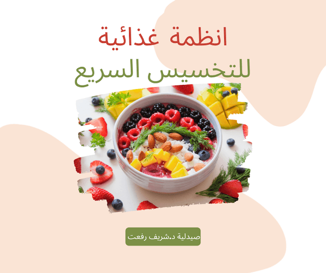 Dr. Sherif Refaat Pharmacy صيدلية د شريف رفعت