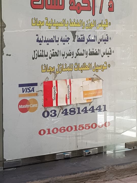 Dr. Khaled El Moatasem Pharmacy