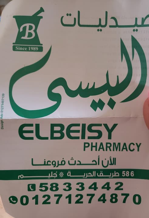 صيدليات البيسي