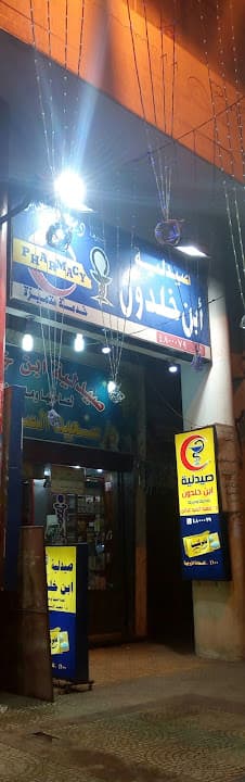 Ibn Khaldoun Pharmacy