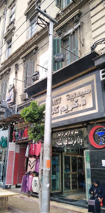 صيدلية د. كريم كلاوى