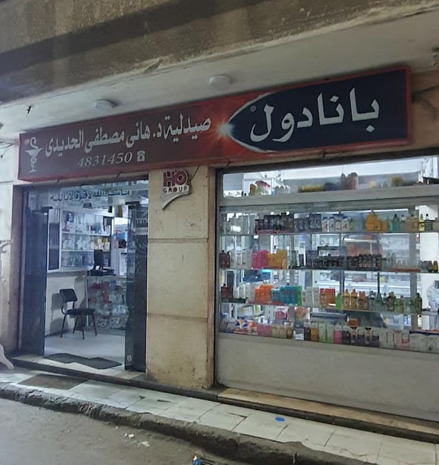 Hani Moustafa Elhadidi Pharmacy