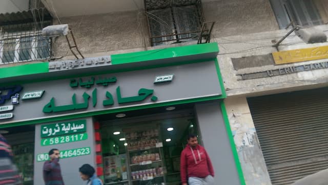 Tharwat Pharmacy