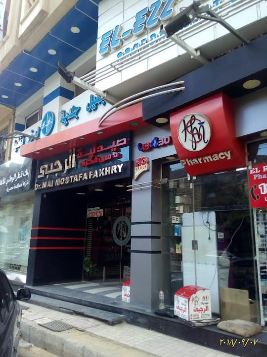 El Ragaby Pharmacy