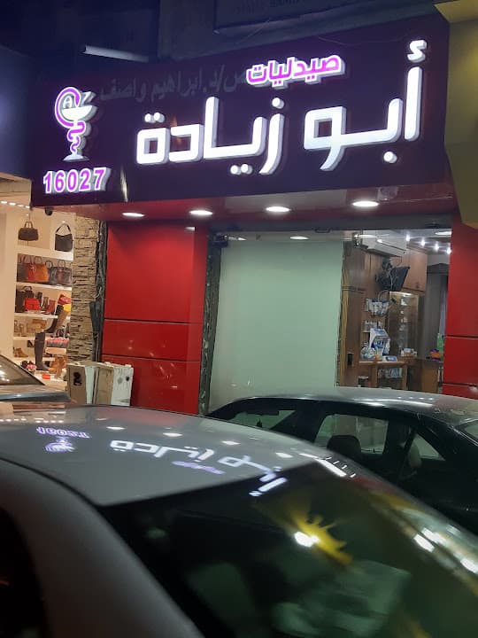 Ibrahim Wassef Pharmacy