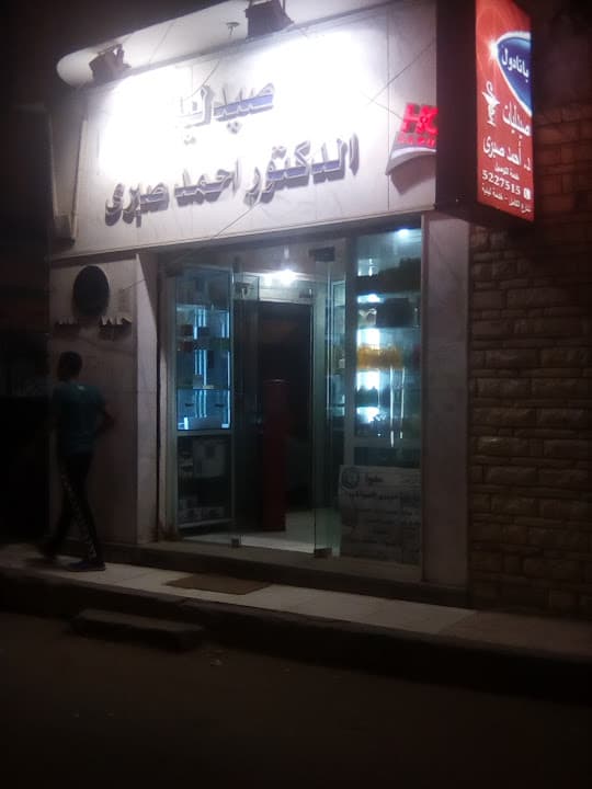صيدلية د. أحمد صبرى