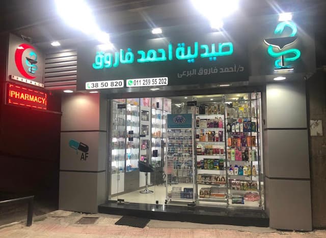 Ahmed Farouk Pharmacy