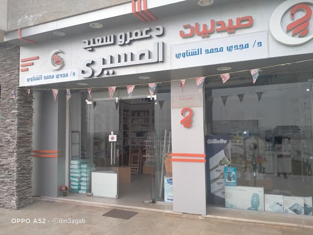 Dr. Amr Said El Messiry Pharmacy