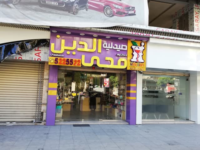 صيدلية محى الدين
