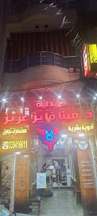 Mina faiz aziz pharmacy
