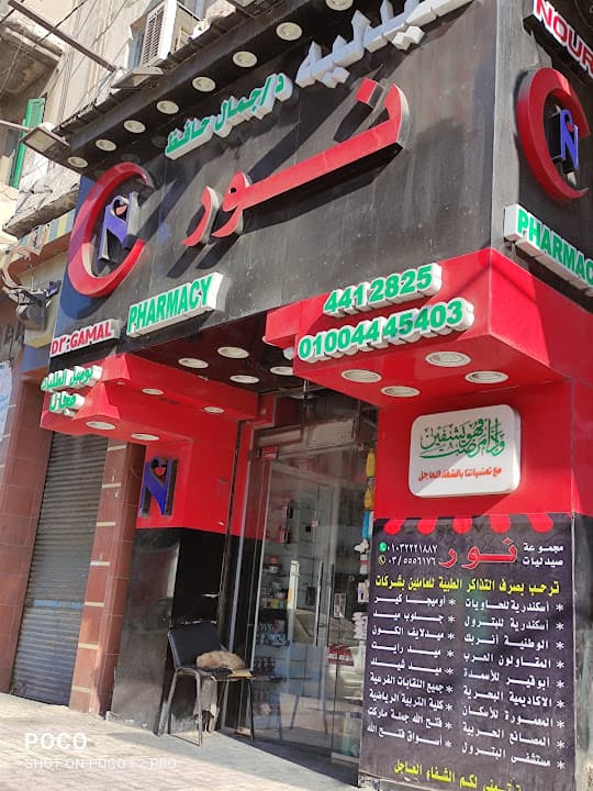 صيدلية نور
