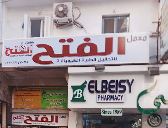 Elbalad pharamcy