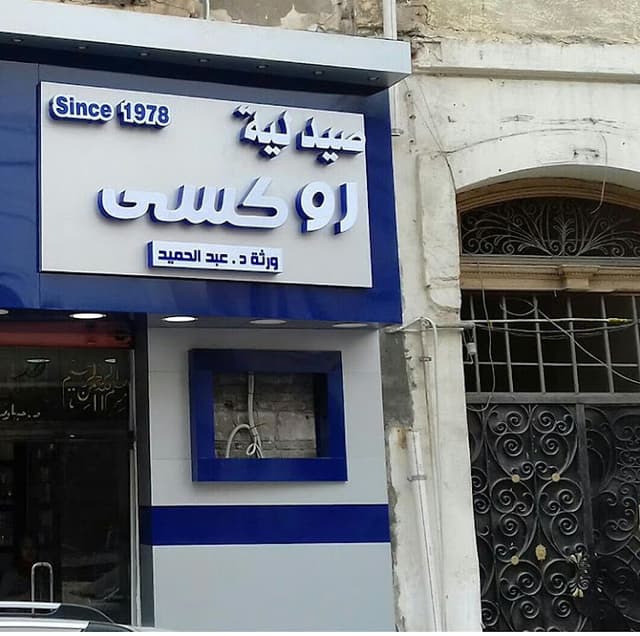 Roxy Pharmacy
