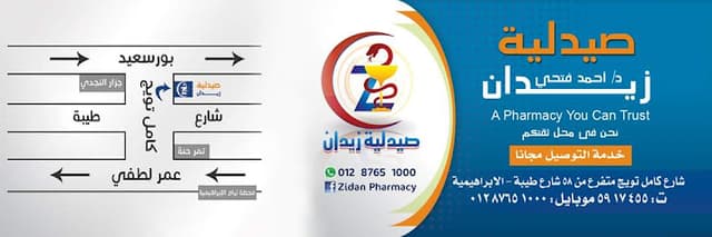 صيدلية زيدان
