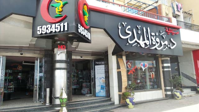 Dr. Marwa Al Mahdy Pharmacy