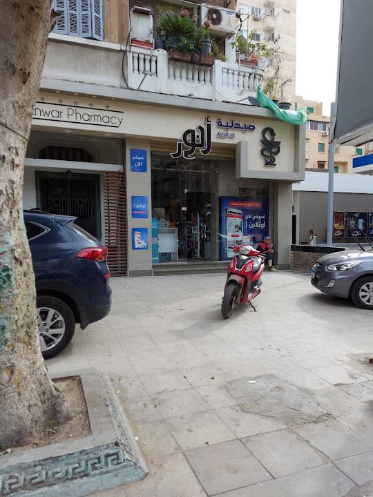Anwar Pharmacy صيدلية أنور
