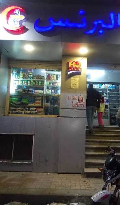 El Prince Pharmacy