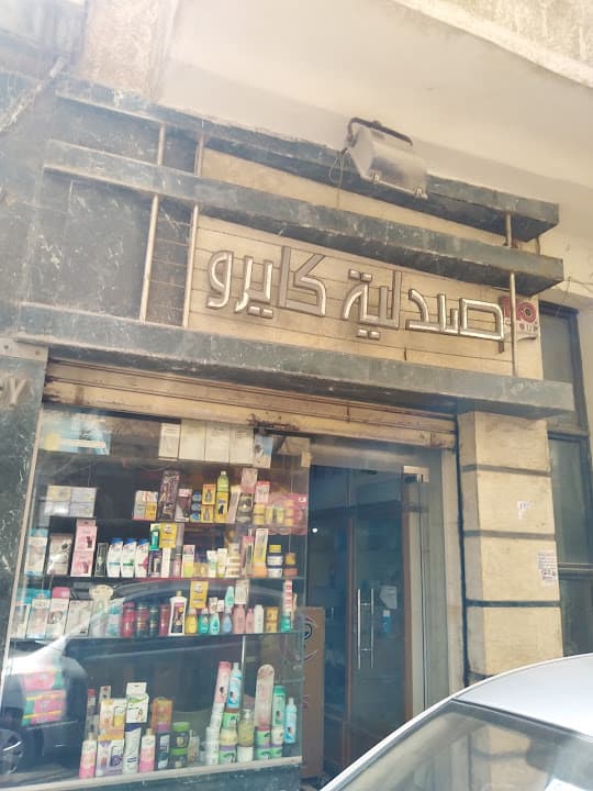 Cairo Pharmacy