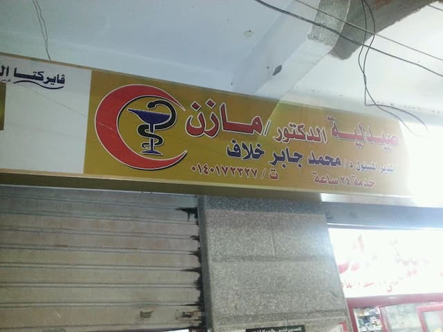 Mazen