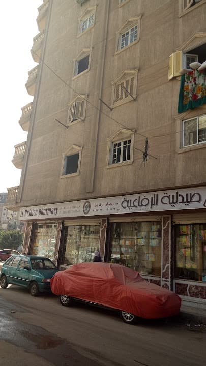 صيدلية الرفاعية