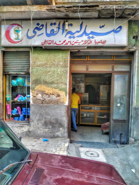 صيدلية القاضي