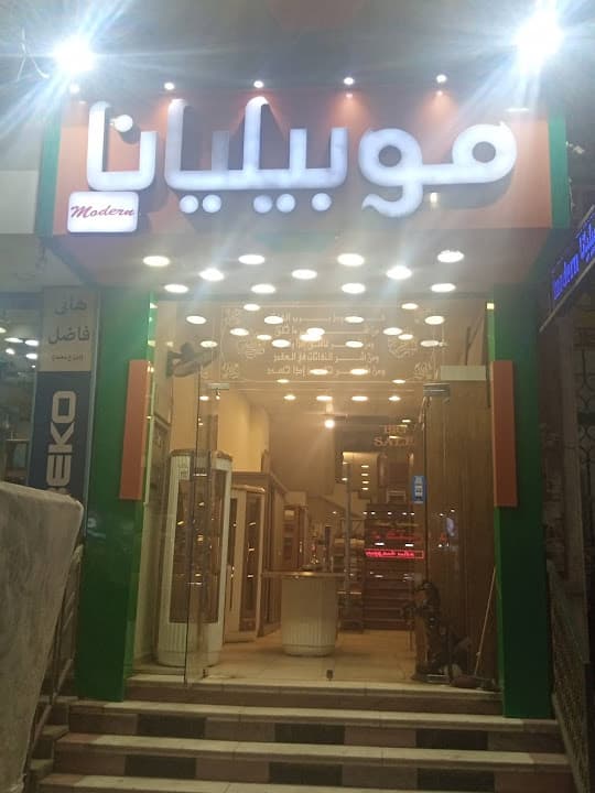 موبيليانا