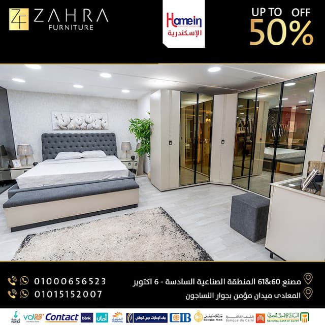 Zahra furniture زهرة فرنيتشر للأثاث