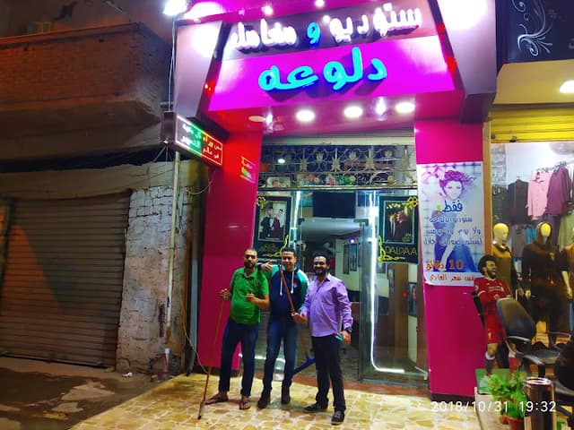 ستديو دلوعه