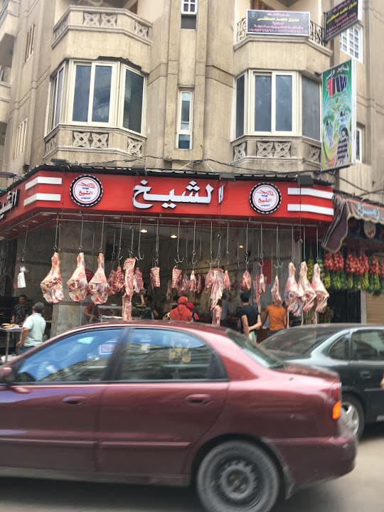 جزارة الشيخ
