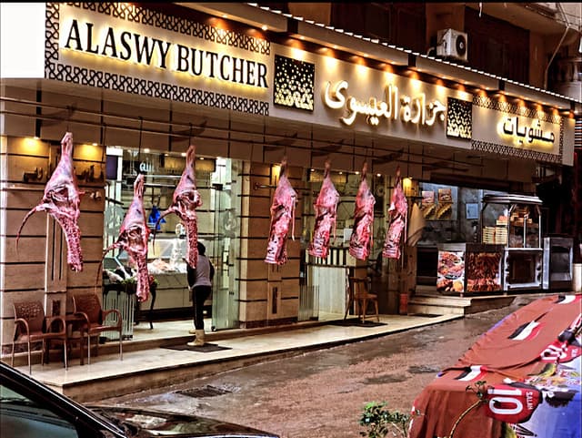 جزارة العيسوى