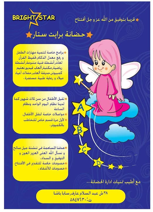 brightstar nursery