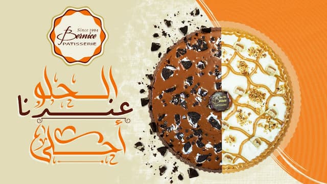 Bernice Patisserie - حلواني برنيس
