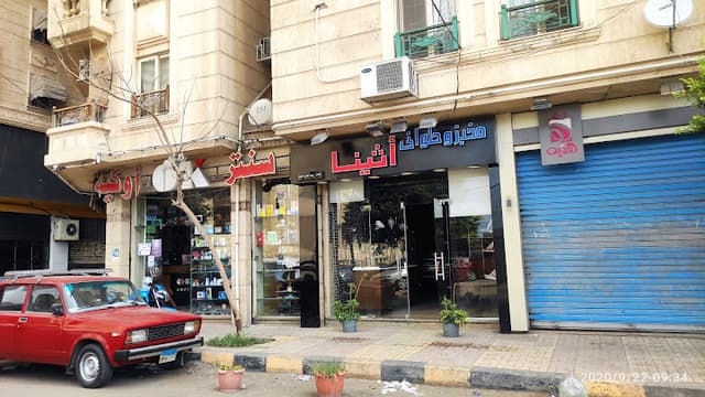 مخبز و حلوانى أثينا
