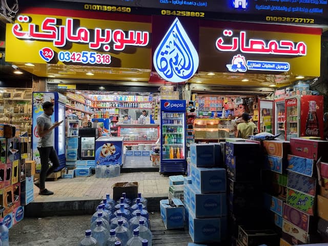 Al amira market