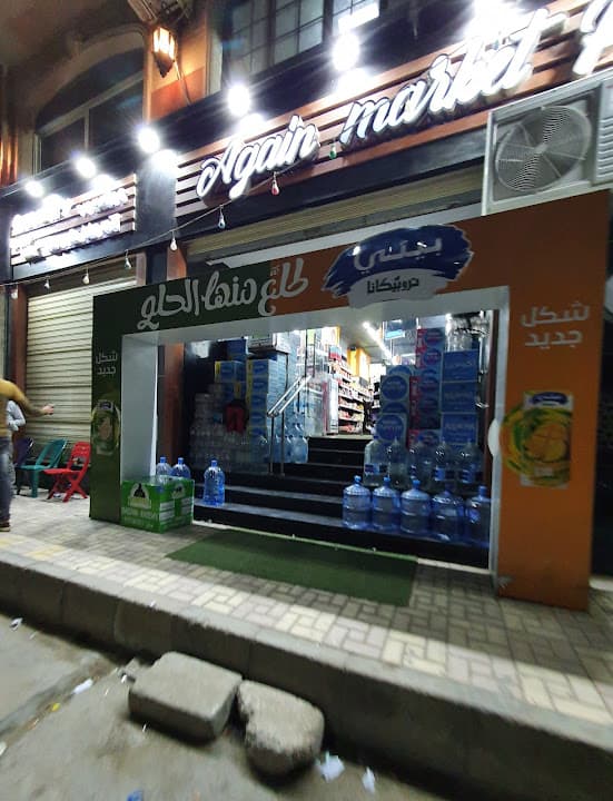 Again Supermarket