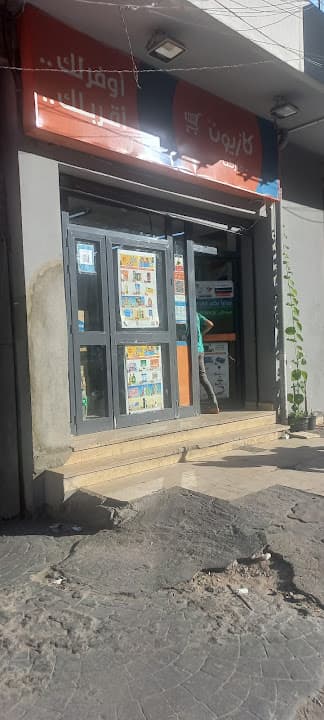 Kazyon Supermarket - Camp Caesar