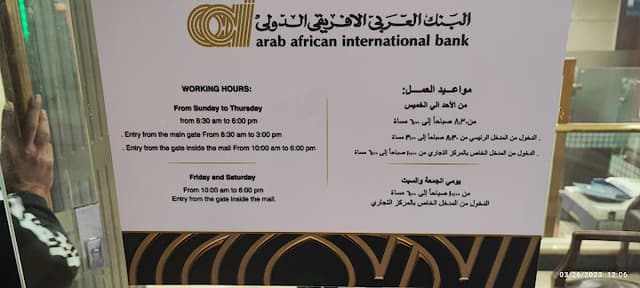 Arab African International Bank - AAIB - ATM