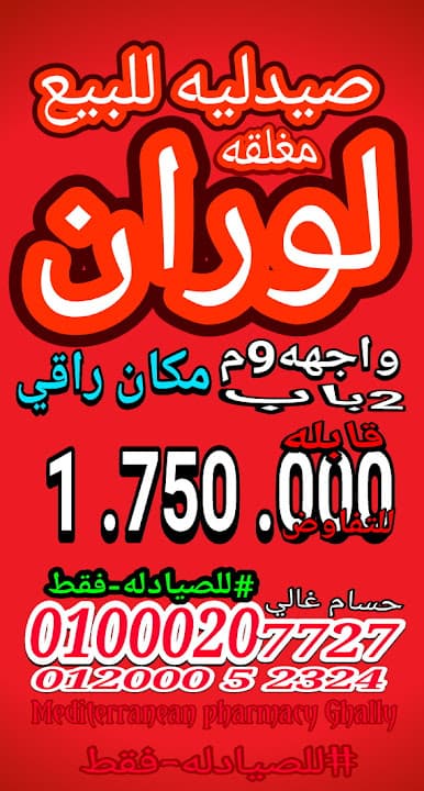 حسام غالي للصيدليات _ شركه متخصصة في مجال تسويق الصيدليات