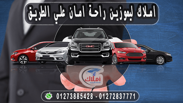 املاك لخدمات الليموزين