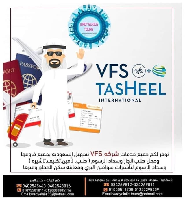 وادى النيل للسياحة