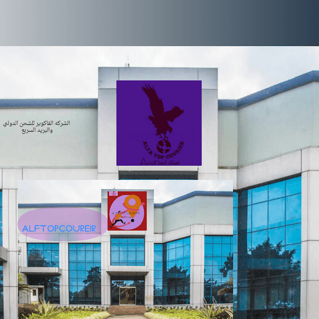 شركةالفاكوير للشحنالدولي والبريدالسريع