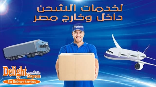 ديلايت اكسبريس