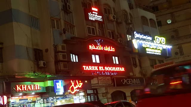 كوافير طارق الصغير