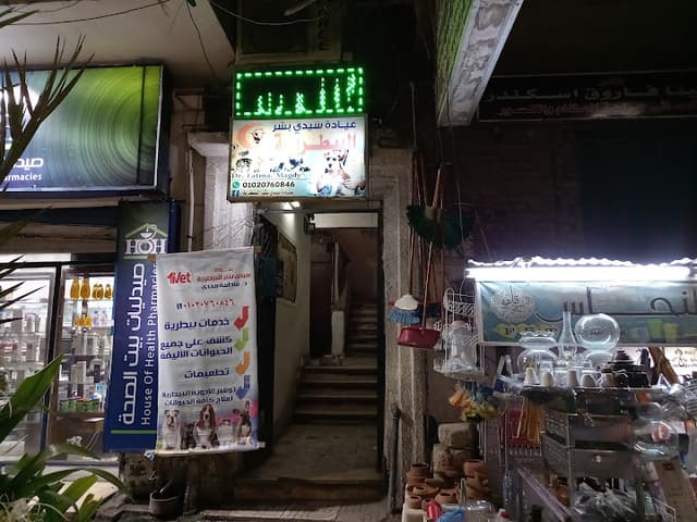 Sidi Bishr Vet Clinic