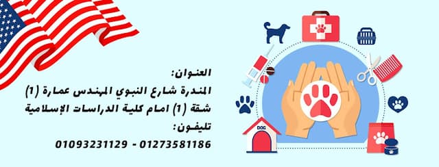 المركز الأمريكي للخدمات البيطرية