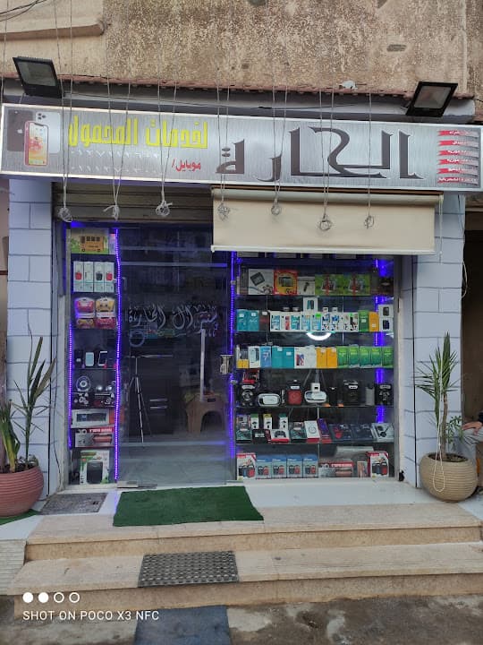 مركز الحاره لصيانة الموبيلات