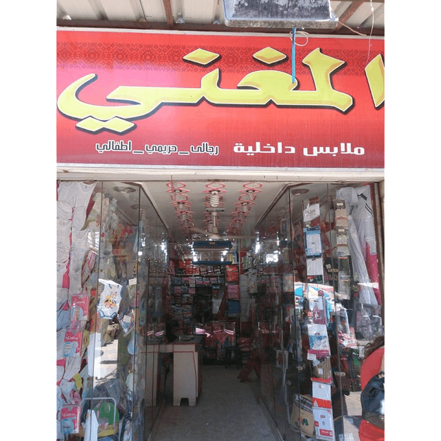 المغنى