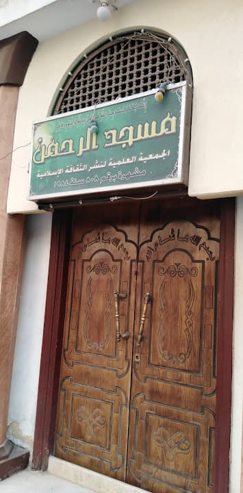 el rahman mosque
