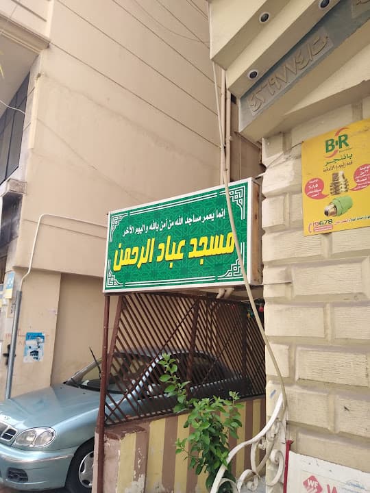 Ebad El Rahman Mosque