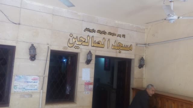 As Saleheen Mosque